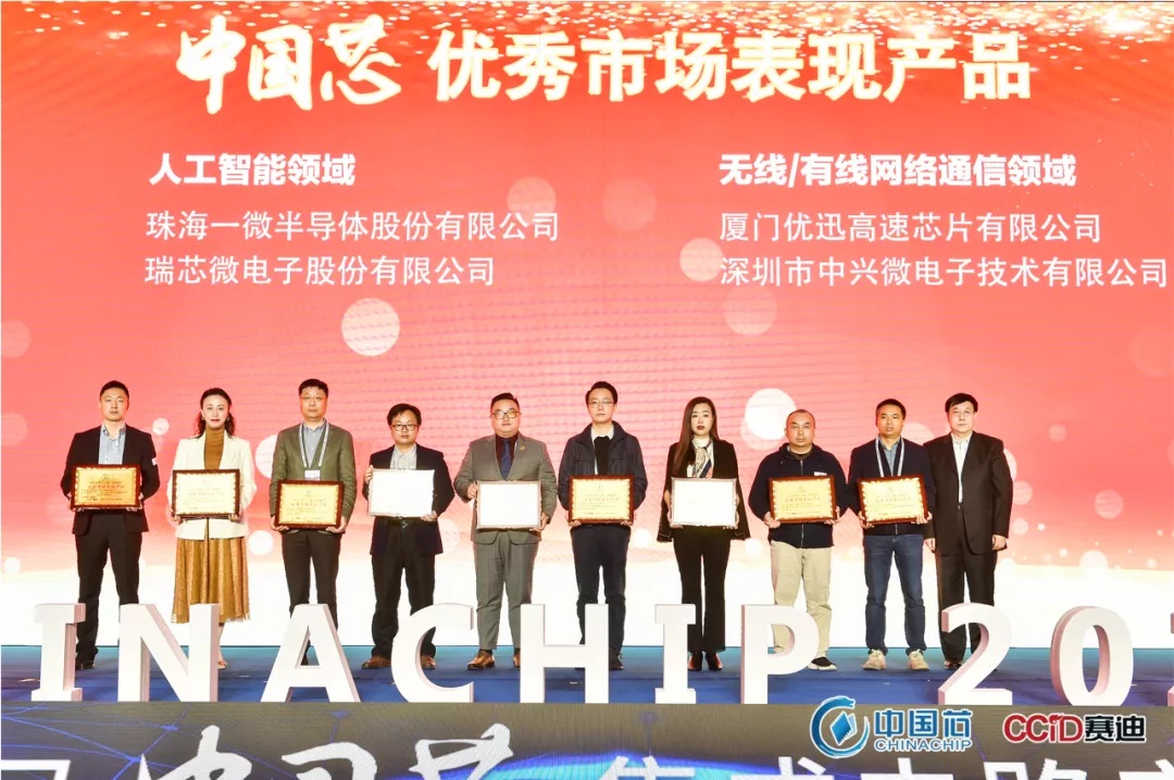 【喜訊】一微半導(dǎo)體獲第十六屆"中國芯"優(yōu)秀市場(chǎng)表現(xiàn)產(chǎn)品獎(jiǎng)
