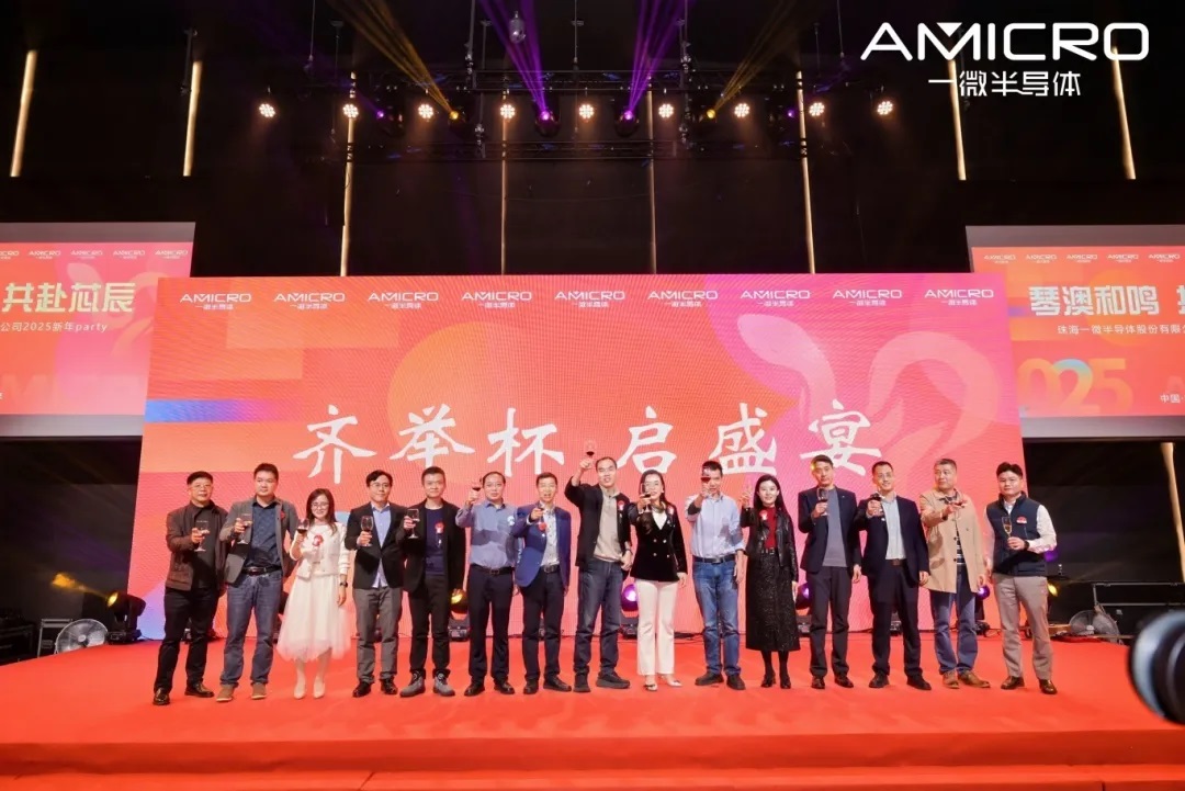 琴澳和鳴·共赴芯辰:一微半導(dǎo)體舉辦2024年度總結(jié)表彰大會(huì)及新年晚會(huì)